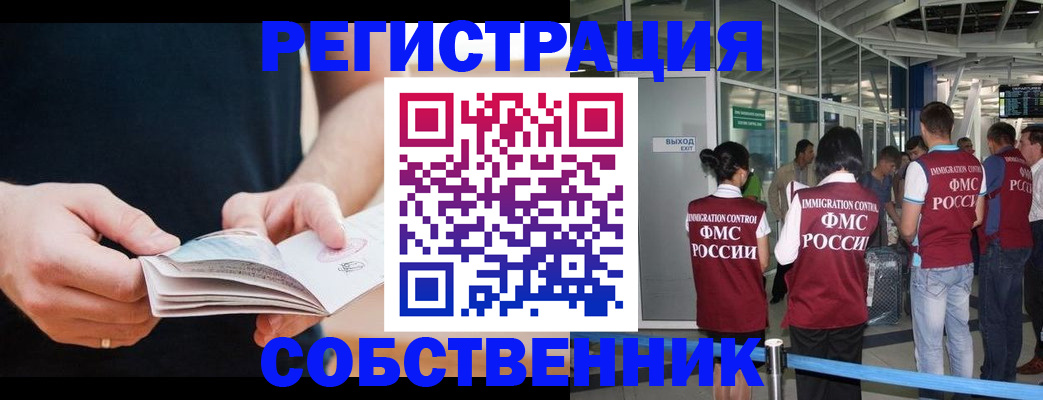купить прописку в Комсомольске-на-Амуре