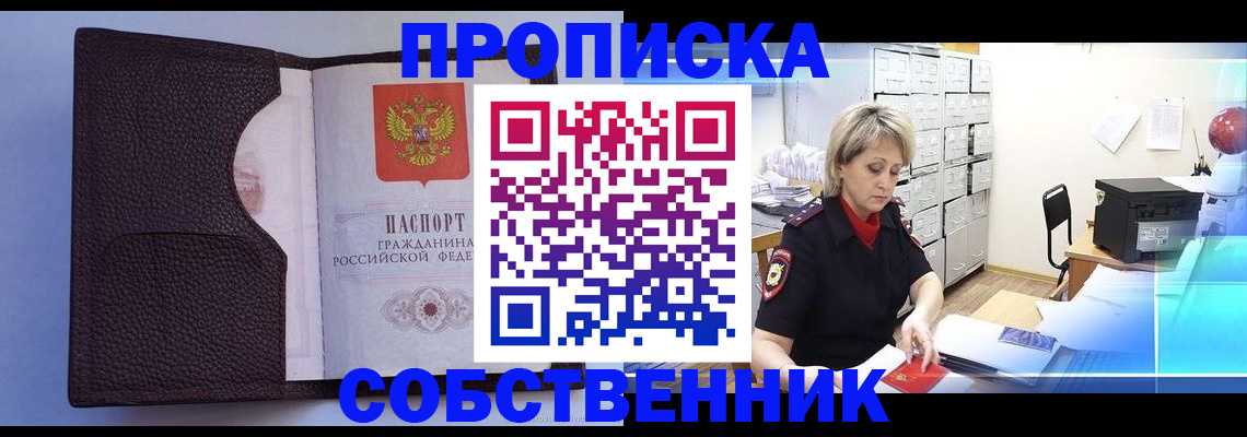 временная регистрация собственник в Комсомольске-на-Амуре