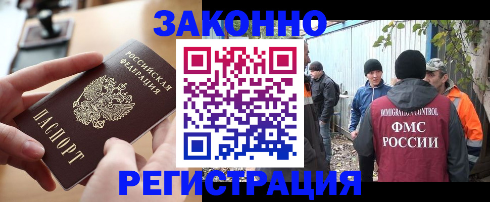 временная регистрация купить в Комсомольске-на-Амуре