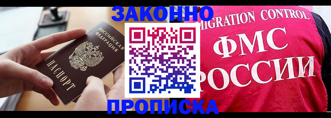 временная регистрация для школы в Комсомольске-на-Амуре