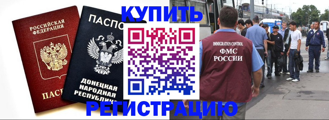 временная регистрация недорого в Комсомольске-на-Амуре